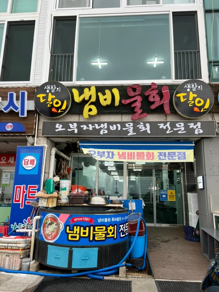 오부자횟집