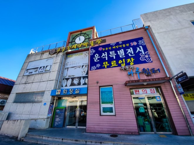 주문진 해양박물관