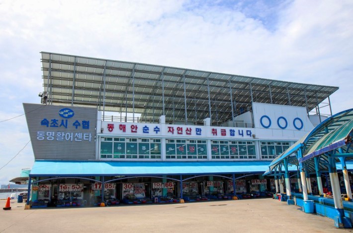 동명활어센터