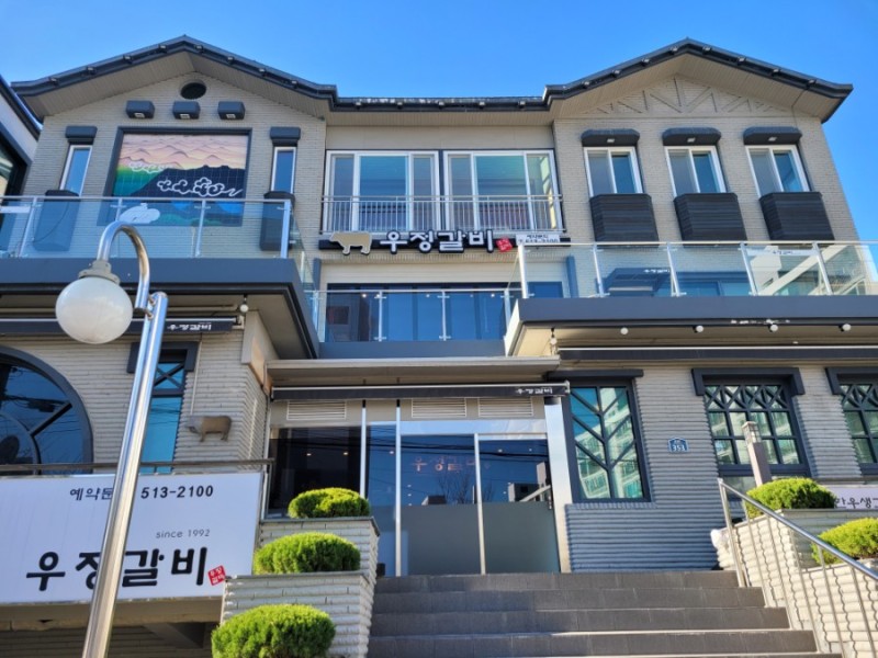 우정갈비