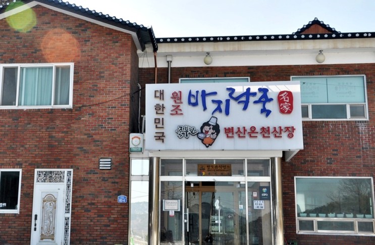 변산온천산장