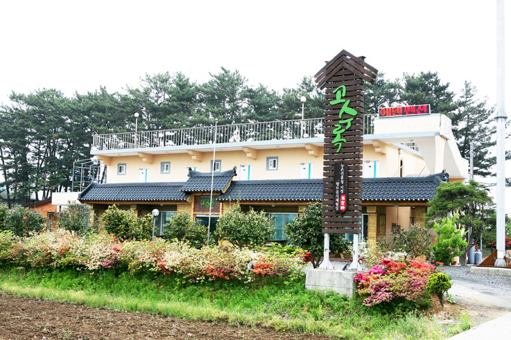 고수록