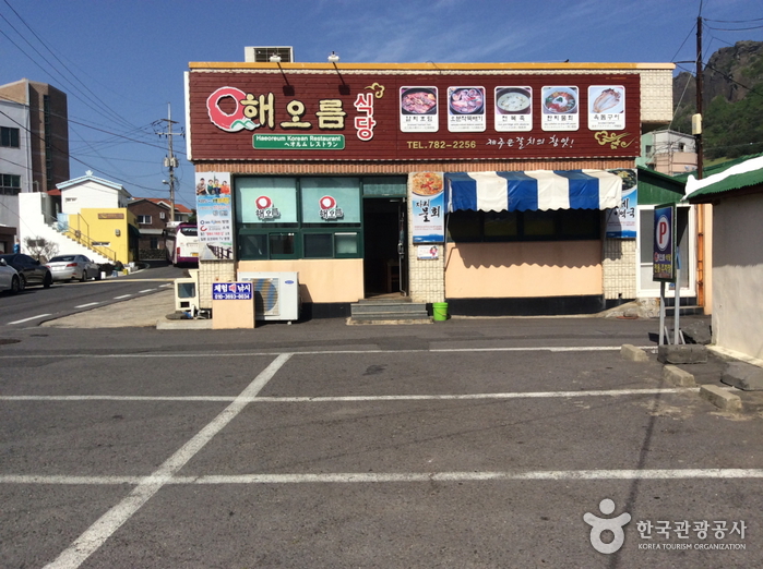 해오름식당 