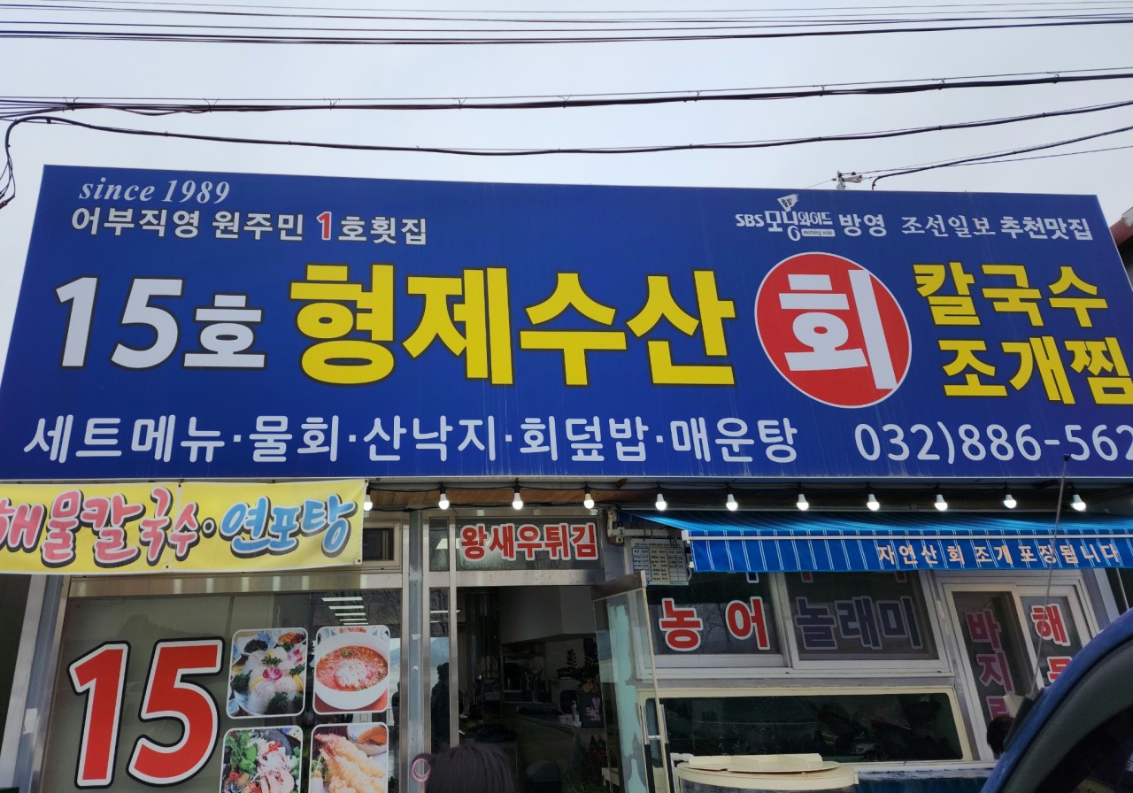 15호 형제수산