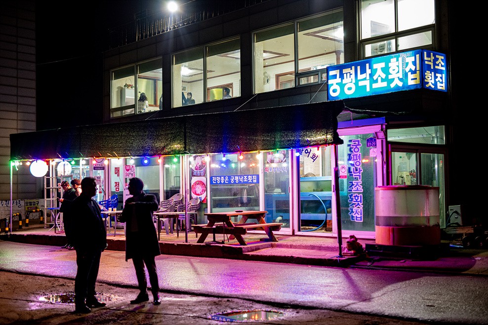 궁평 낙조 회집