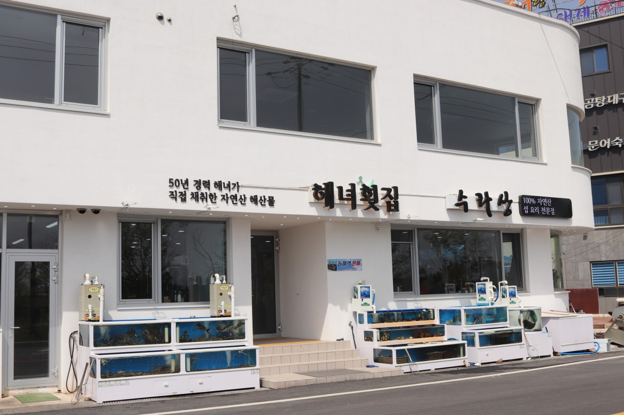 남애항 해녀횟집