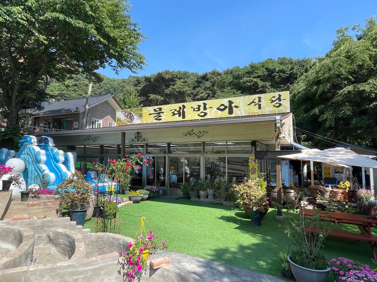 물레방아식당