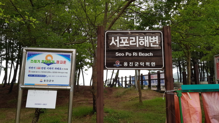 서포리 해수욕장