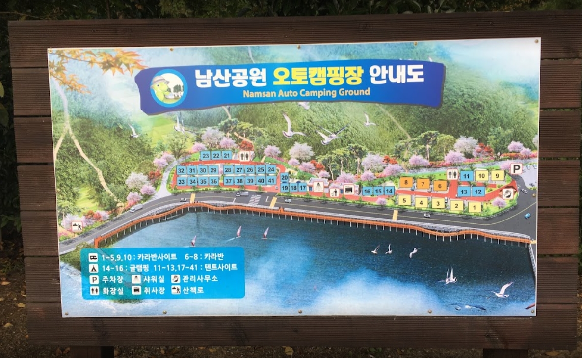 남산공원 오토캠핑장