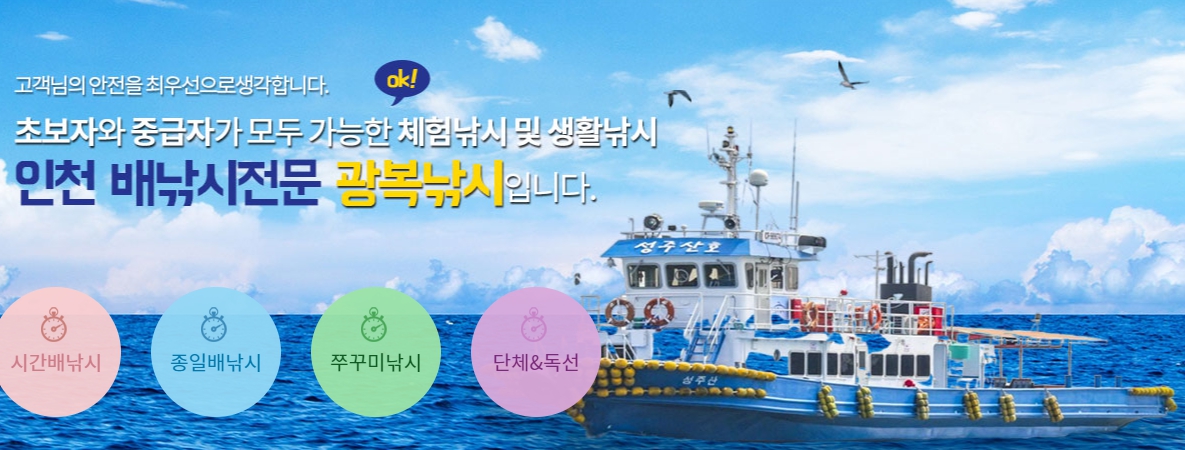 인천배낚시 광복낚시