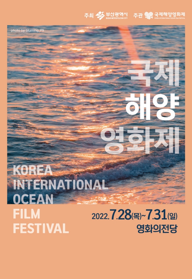 국제해양영화제