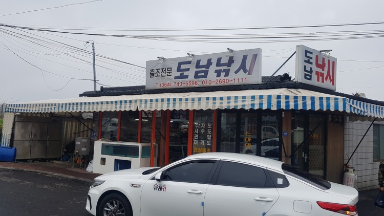 도남낚시