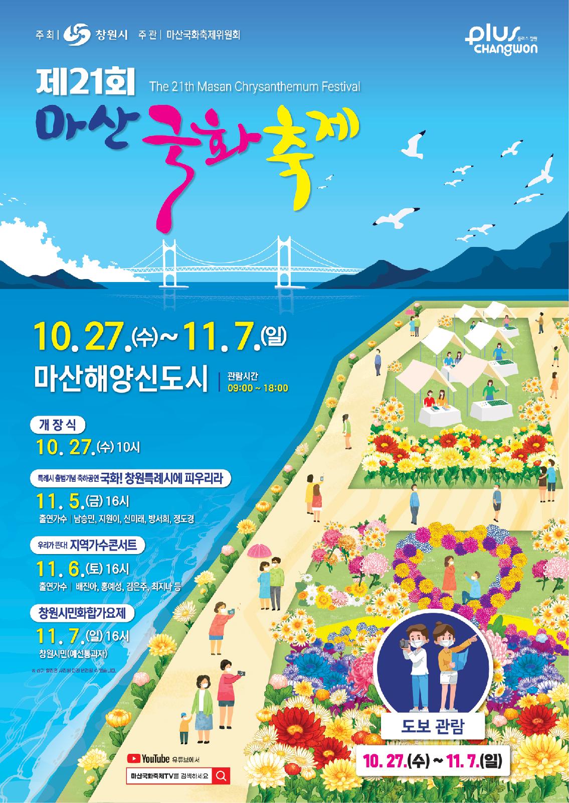 마산국화전시회