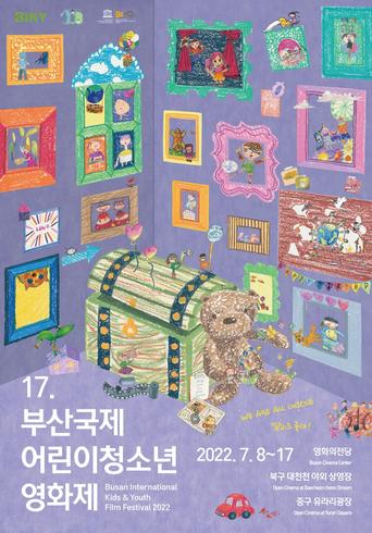 부산국제어린이청소년영화제
