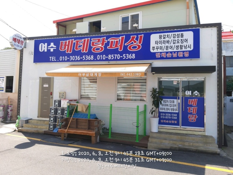 여수베테랑피싱