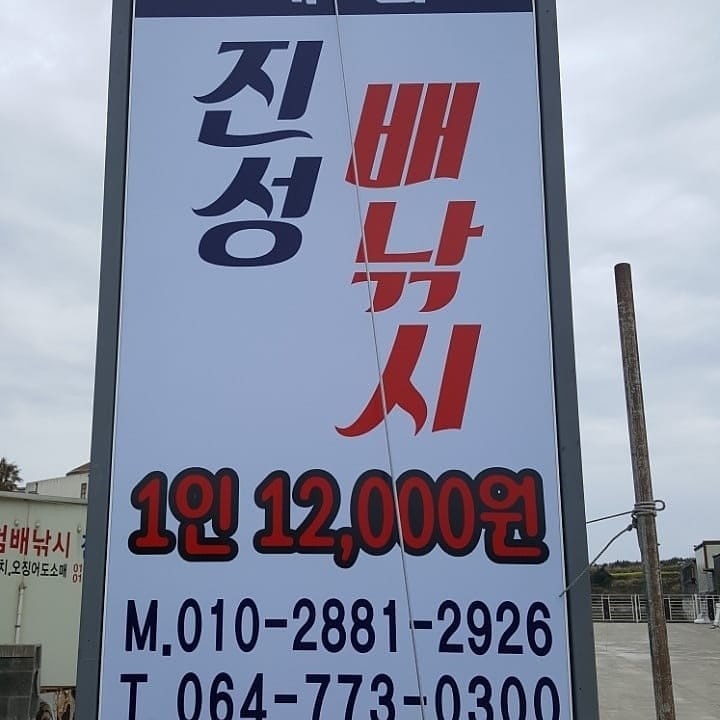 진성배낚시