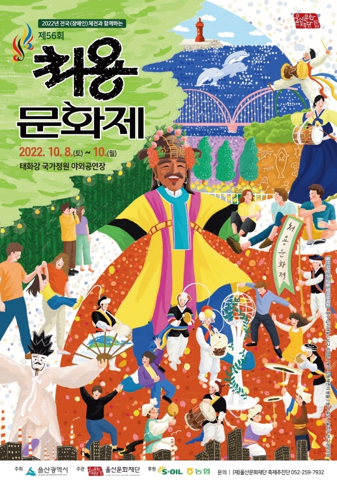 처용문화제
