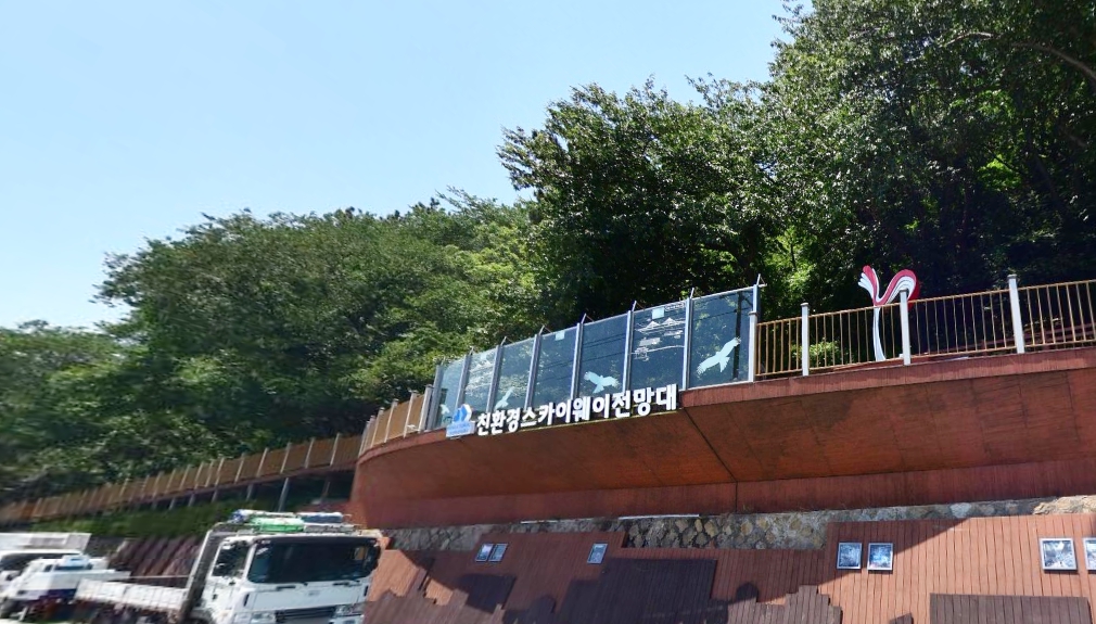 친환경스카이웨이전망대