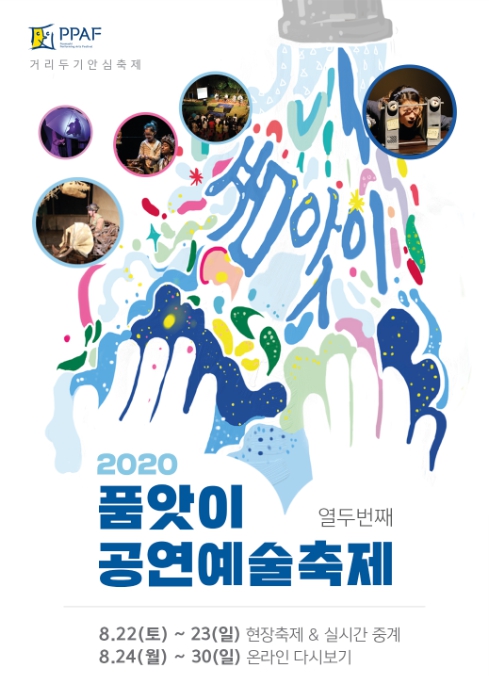 품앗이공연예술축제