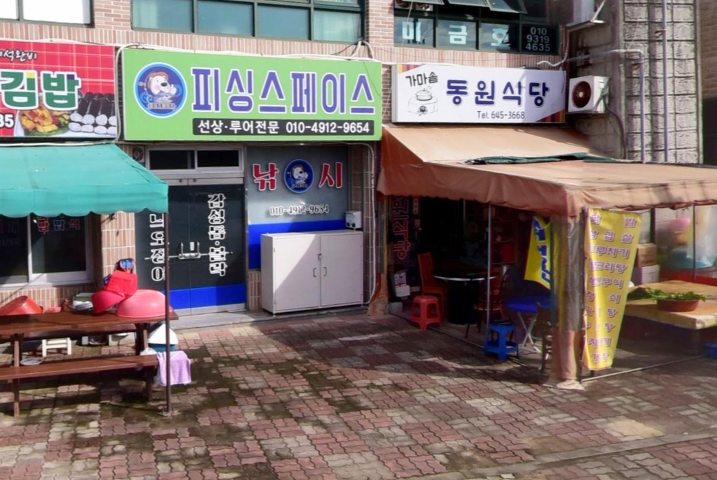 피싱스페이스