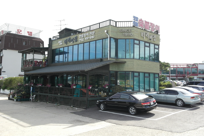 더리미집숯불장어