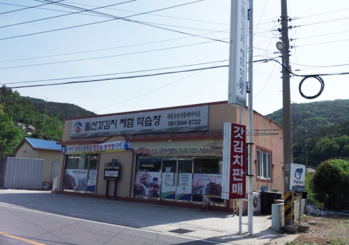 돌산갓 장터마을