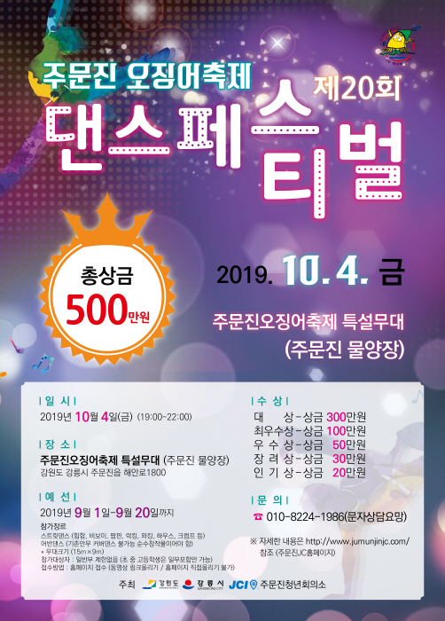 주문진오징어축제