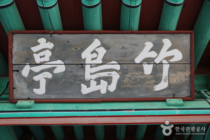 죽도정