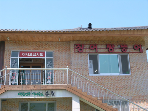 순천만가든