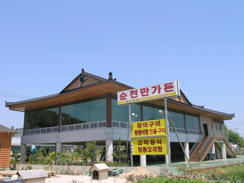 순천만가든