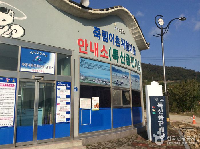 죽림어촌체험마을