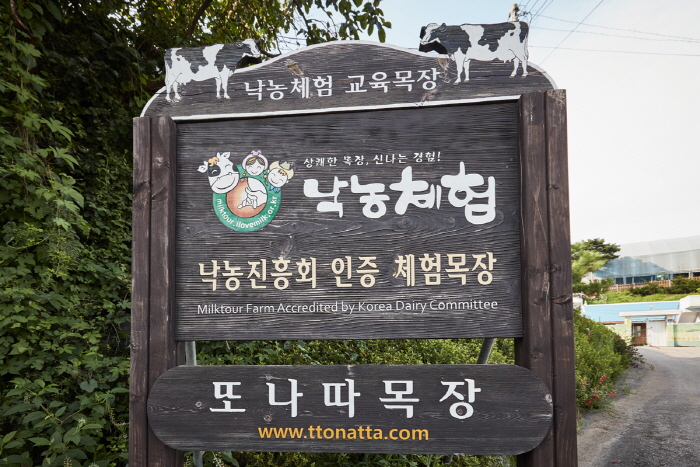 또나따목장