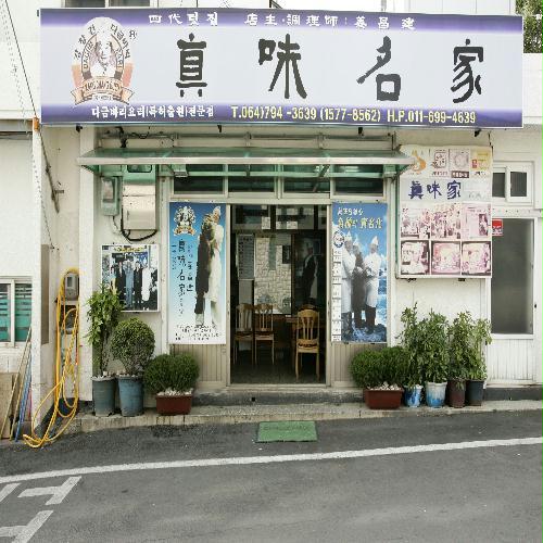 진미명가 (진미식당)