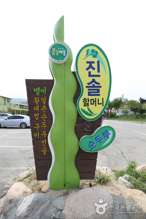 진솔할머니순두부
