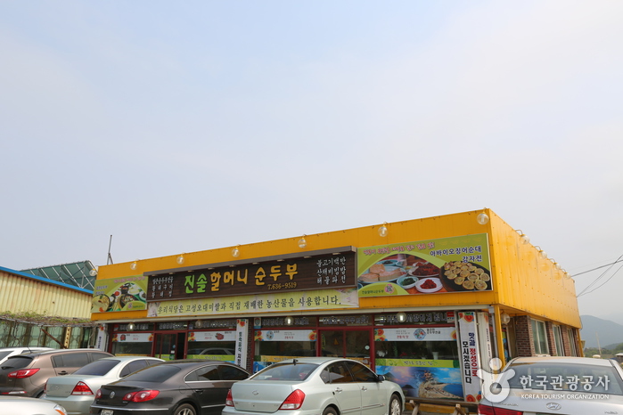 진솔할머니순두부