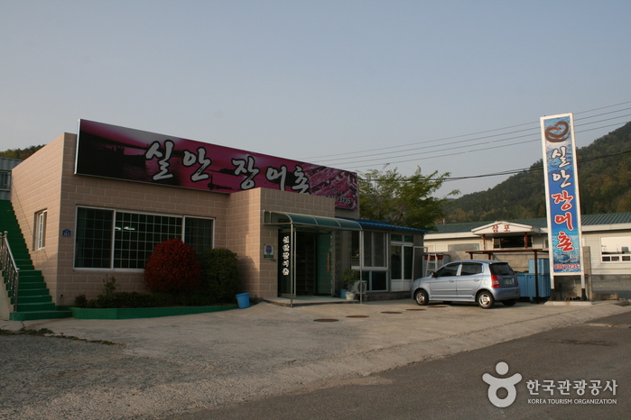 실안장어촌