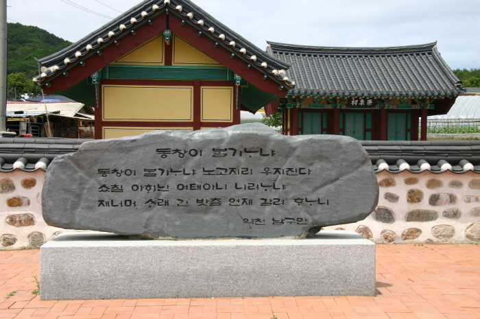 심곡약천마을