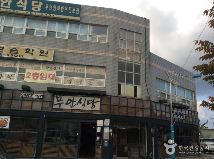 무안식당