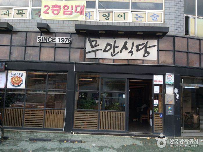 무안식당