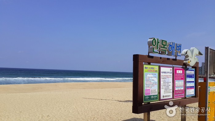 안목해수욕장