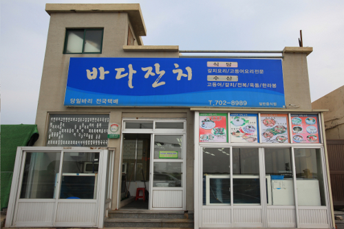 바다잔치