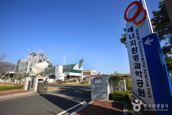 에너지환경과학공원 에너지전시관