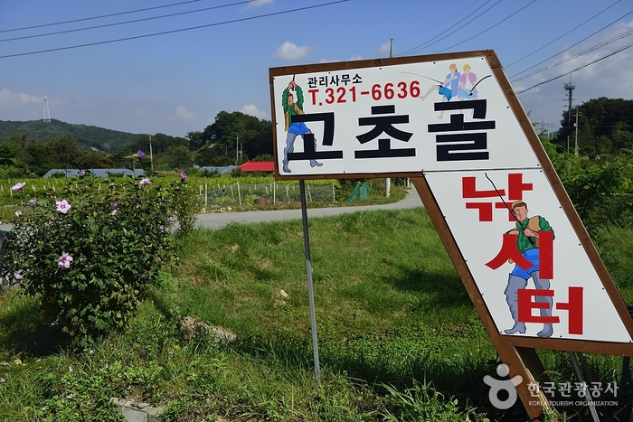고초골낚시터