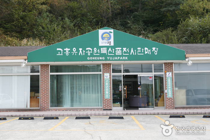 고흥 유자공원