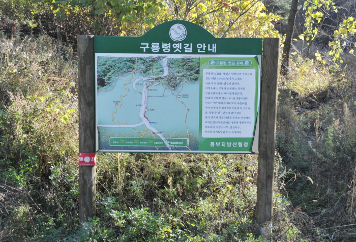 구룡령 옛길