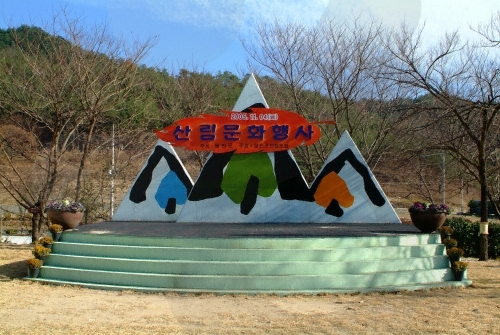 구수곡자연휴양림