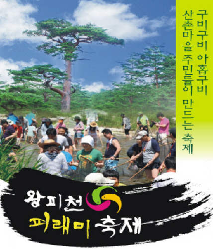 굴구지 피래미축제