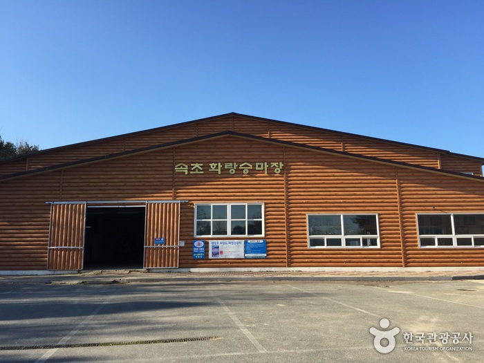 영랑호 화랑도 체험관광단지