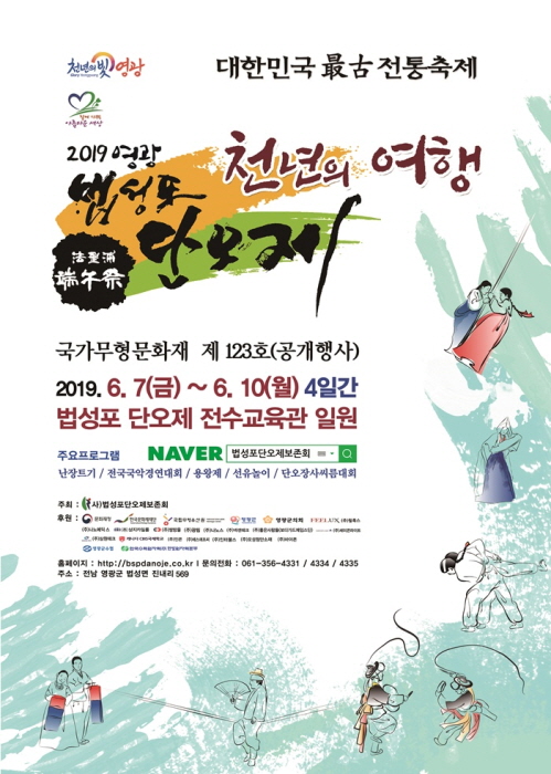 법성포 단오제