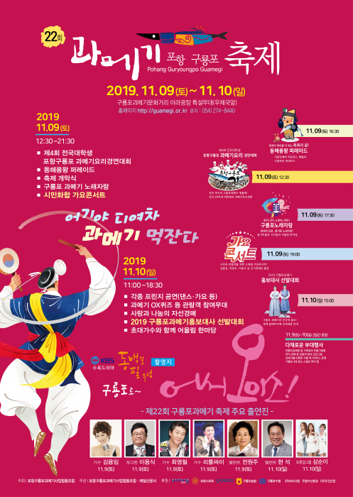 포항구룡포 과메기 축제